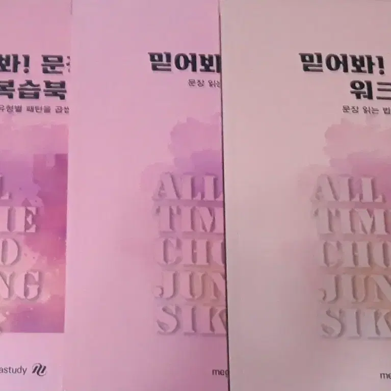 2027 조정식 믿어봐 문장편 워크북 포함 풀세트(3권)