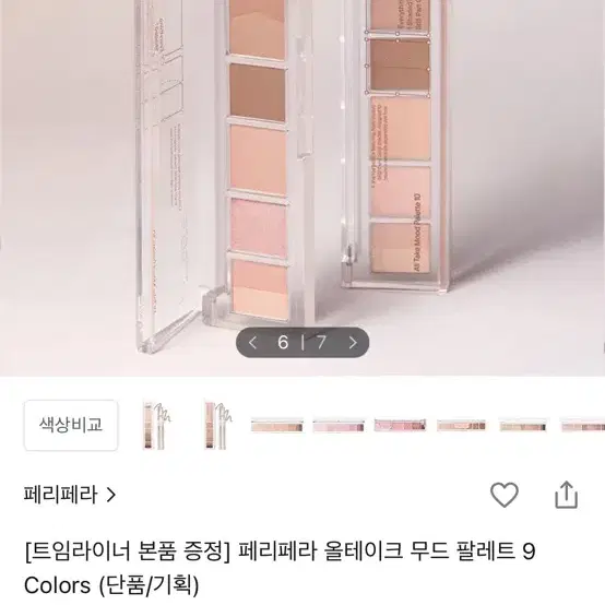 페리페라 올테이크 무드 팔레트 9 Colors
