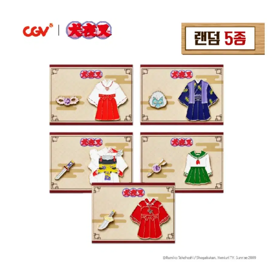 Cgv 이누야샤 코스튬 뱃지 미개봉