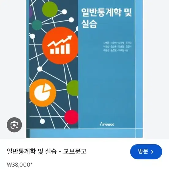 일반통계학 및 실습 pdf 구합니다ㅏ