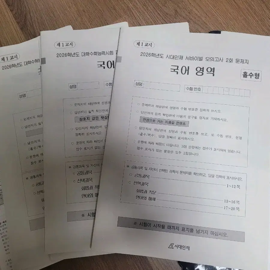 국어 실모 15회분(서바이벌,한수,기타) 올해 아닌 예전 것 구하시는 분