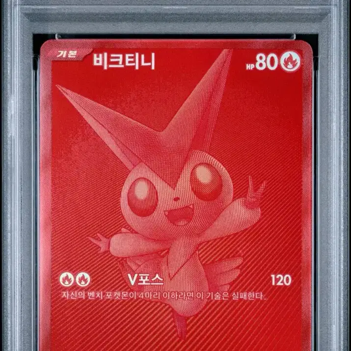 비크티니 psa9 판매합니다.