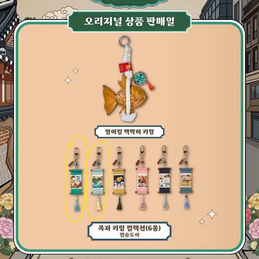 포켓몬스터 고풍상점 30주년 족자키링 삼색조 파이어 프리저 썬더 샤미드 판매