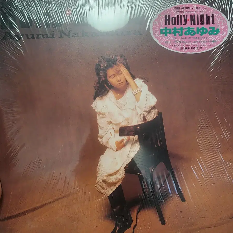 나카무라 아유미 Ayumi Nakamura Holly Night LP