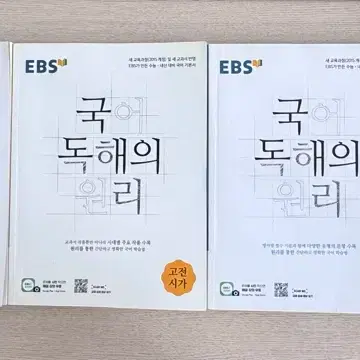 EBS 국어 독해의 원리 (시, 소설, 수필, 현대시, 고전산문) 5종 세트