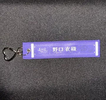 =LOVE 이코라부 코쿠리츠 머플러 타월 키링 노구치 이오리