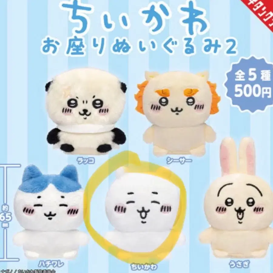 미개봉) 치이카와 앉은누이 2탄 구버전