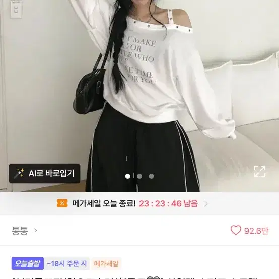 아일렛 스터드 스트랩 오프숄더 맨투맨 티셔츠