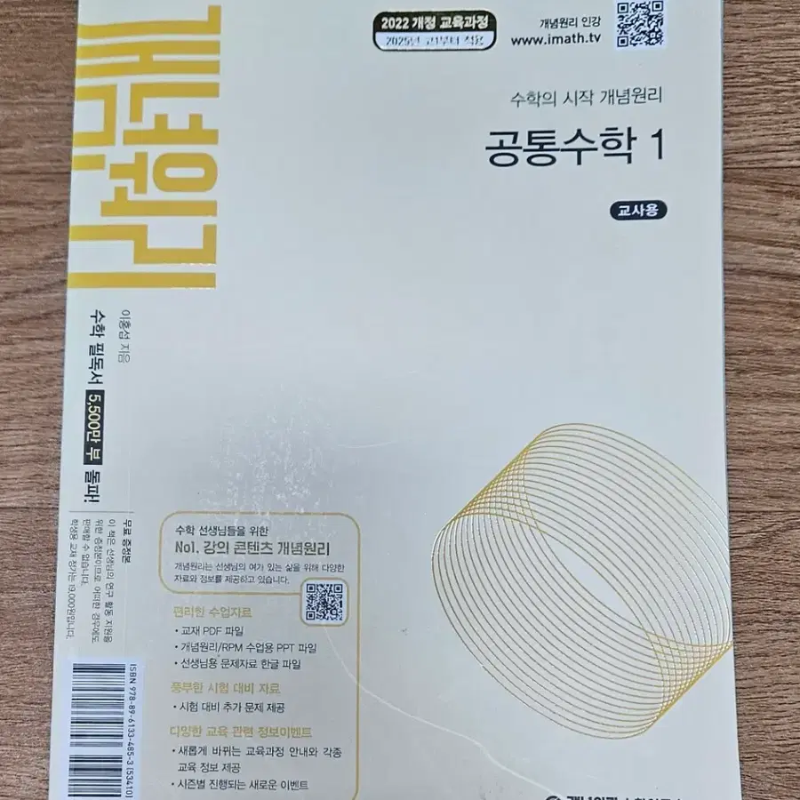 개념원리 공통수학 1 교사용