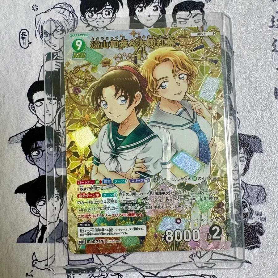 명탐정 코난 tcg 카즈하 모미지 mr
