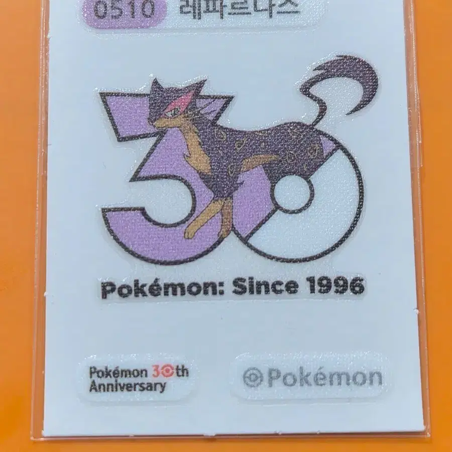 포켓몬띠부씰 1013로고_레파르다스