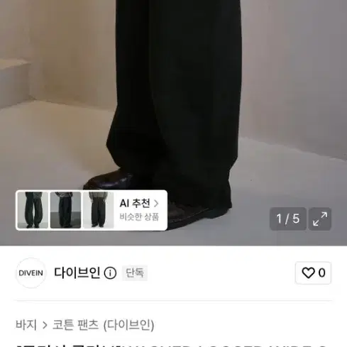무민서 다이브인 와이드 코튼 팬츠