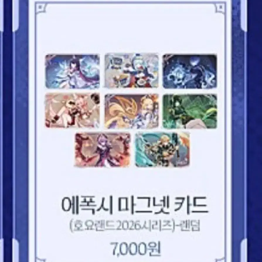 호요랜드 2026 플린스 마그넷 구합니당