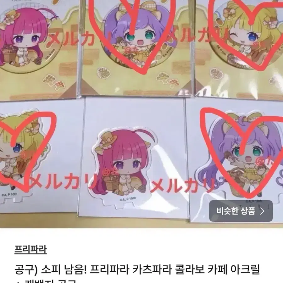 공구) 프리파라 애니메이트 콜라보 아크릴 스탠드+캔뱃지 소피 참여자 구해요 덤 드려요