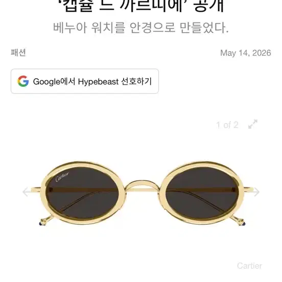 까르띠에 캡슐 드 베누아 사진 7