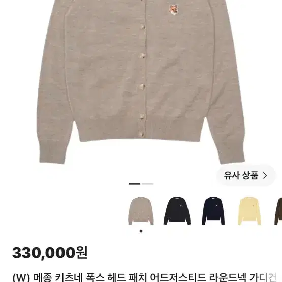 메종 키츠네 폭스 헤드 패치 라운드넥 가디건 베이지 M