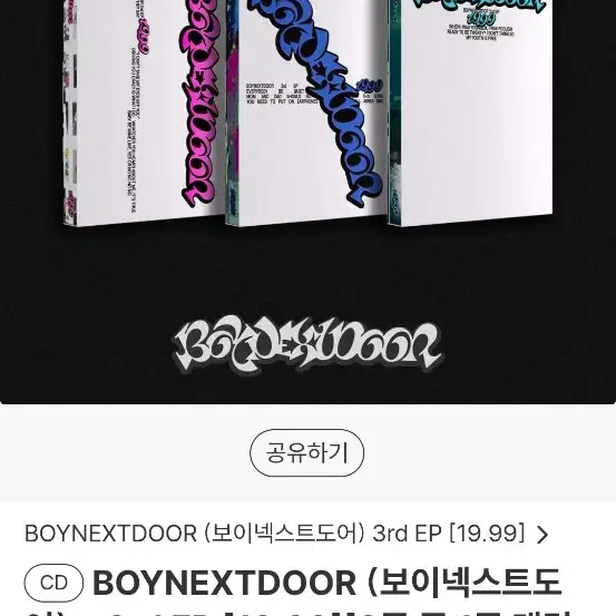 보넥도 19.99 미개봉 앨범 세트