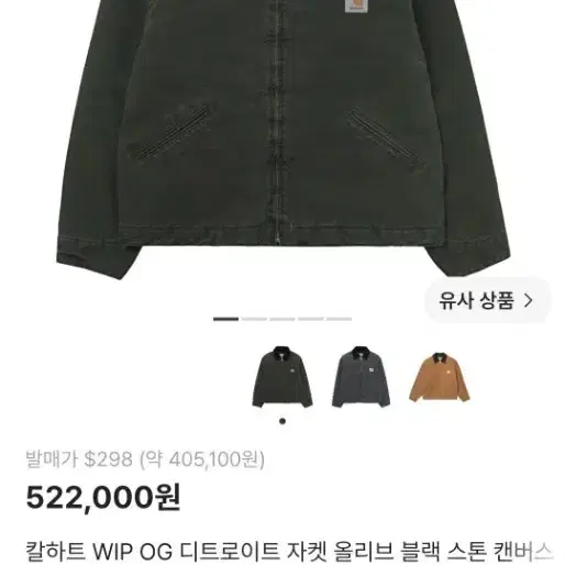 칼하트wip og 디트로이트 자켓 올리브 블랙 S