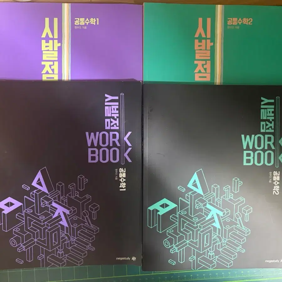 22개정 현우진 시발점 공통수학1, 공통수학2 본책+워크북 총 4권