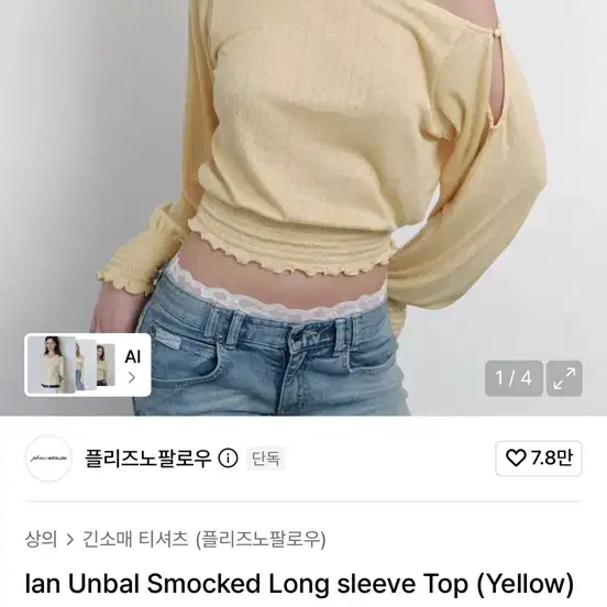새상품 플리즈노팔로우 언발 슬리브 탑 옐로우