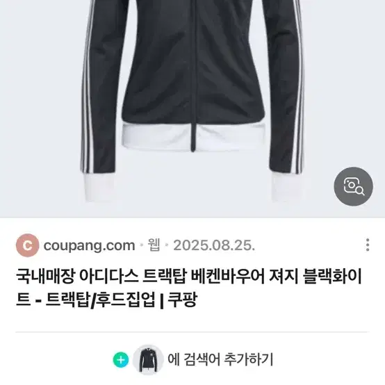 아디다스 베켄바우어 져지 xs 블랙