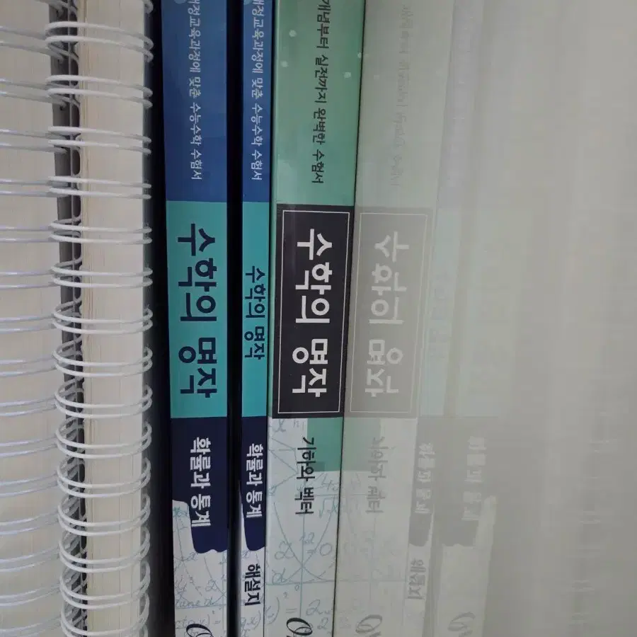 수학의 명작 기하와 벡터, 확률과 통계
