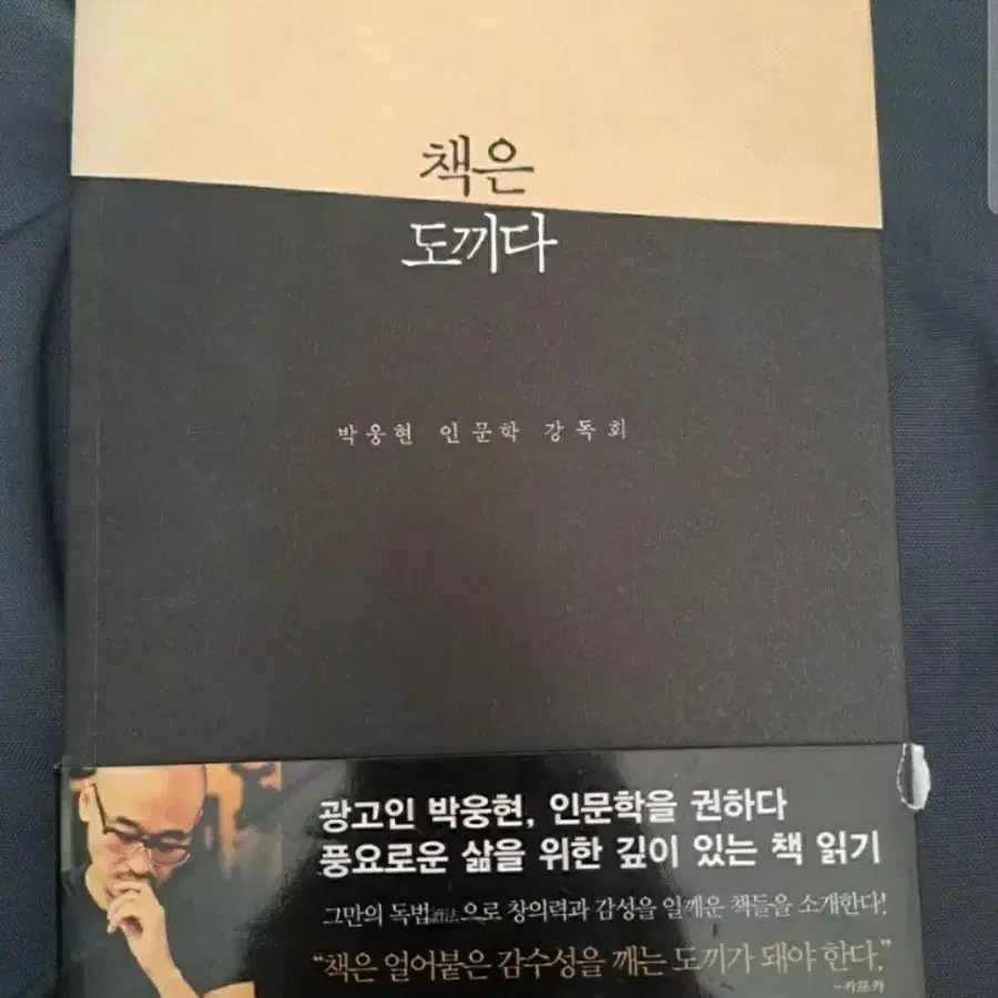 서적 책은 도끼다