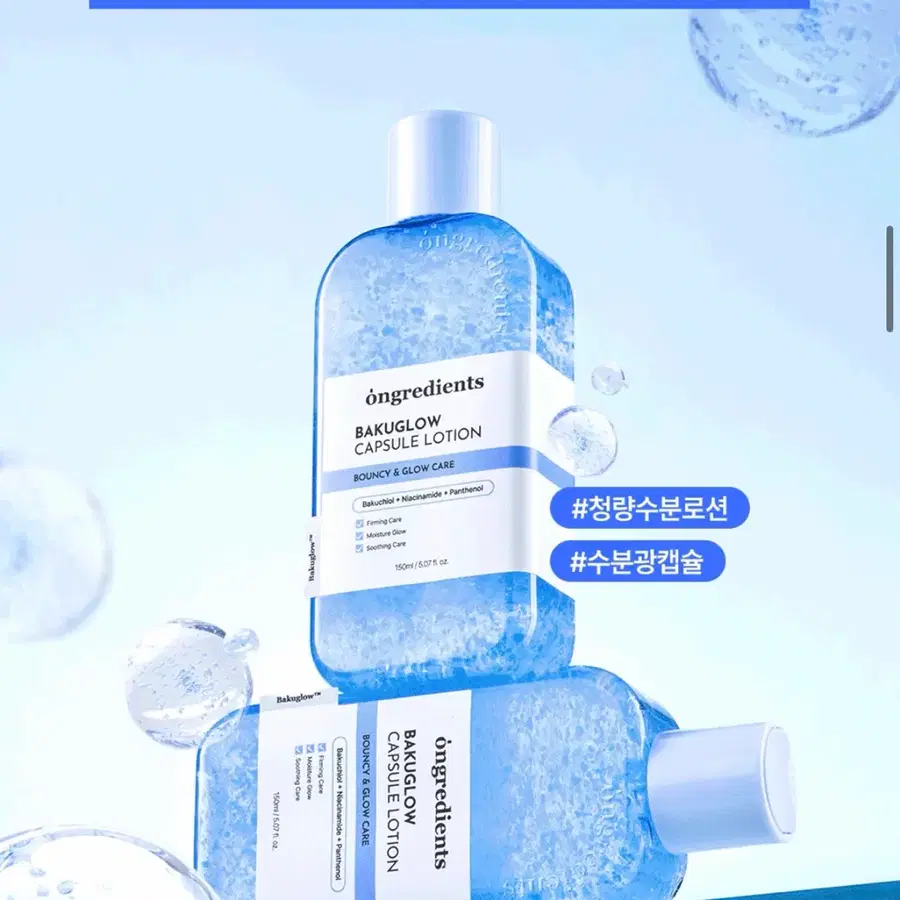 ongredients 바쿠글로우 캡슐 로션