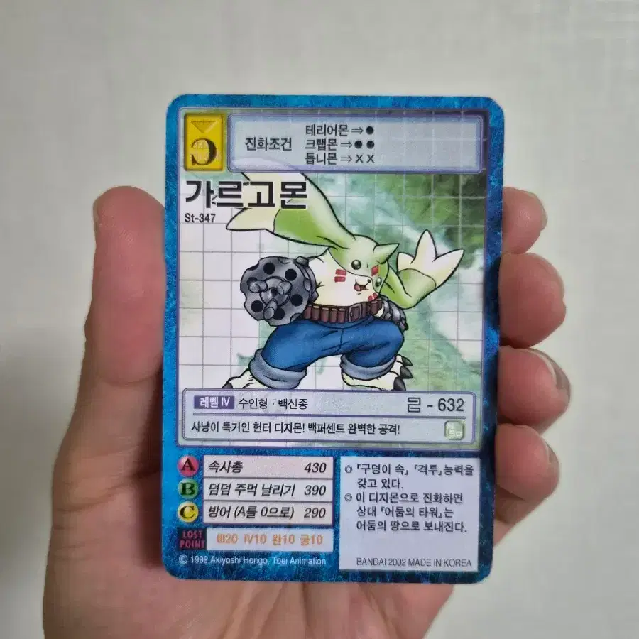 디지몬 카드 가르고몬 ST-347 판매