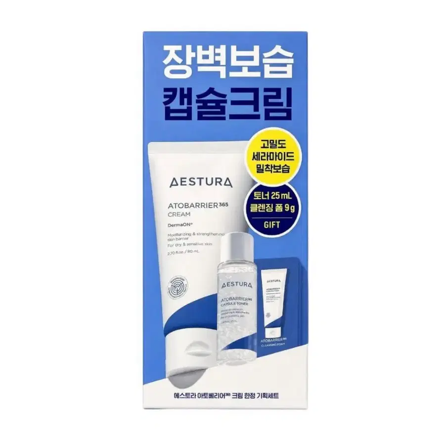 (새 상품) 에스트라 아토베리어365 크림 80ml 기획(+토너25ml+클렌징폼3g*3EA)