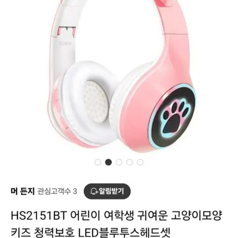 코시 LED고양이헤드셋/유무선블루투스어린이헤드셋/청력보호