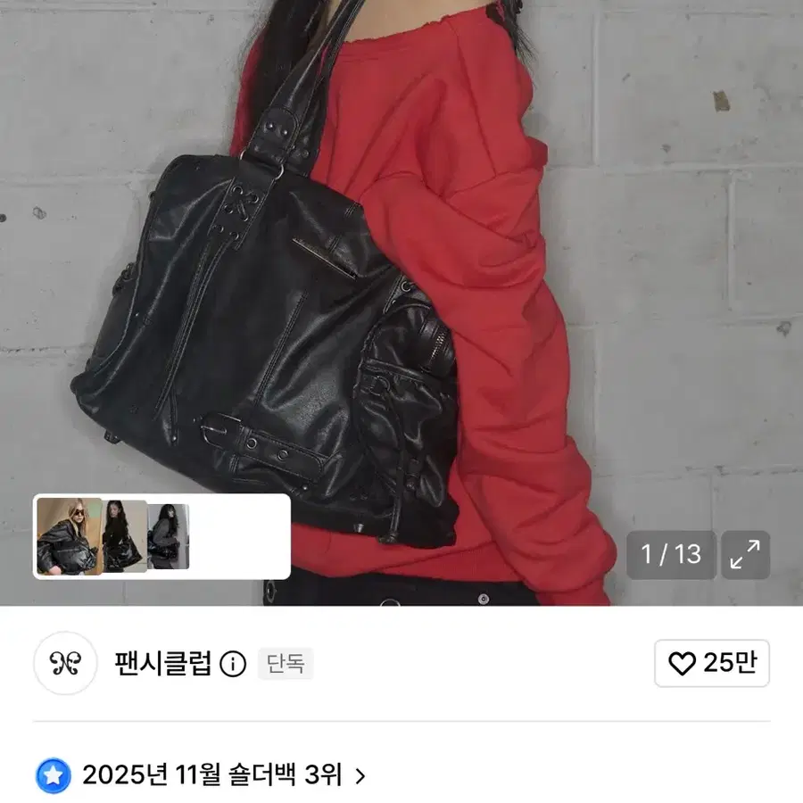 팬시클럽 벨티드 워싱 레더백 (BLACK) F25QE990 가방