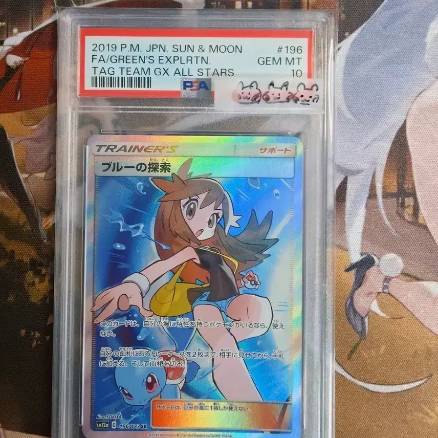 포켓몬카드 태그팀 GX 블루의 탐색 PSA 10