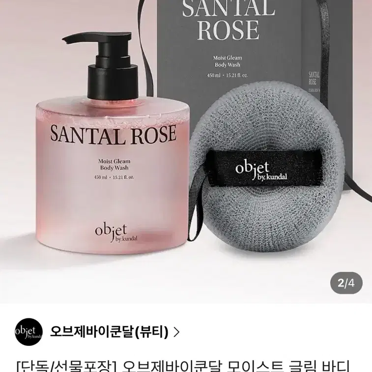 쿤달 상탈로즈 바디워시 세트