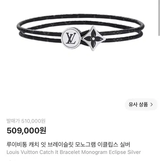 루이비통 팔찌