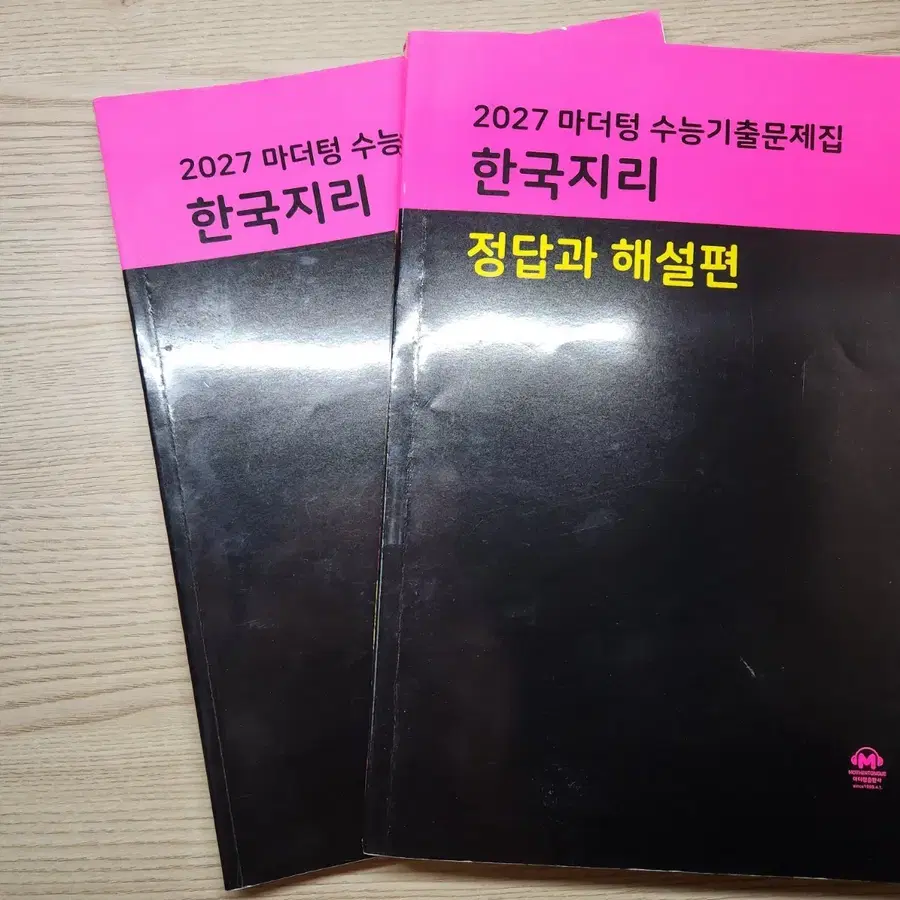 2027 마더텅 수능기출문제집 한국지리