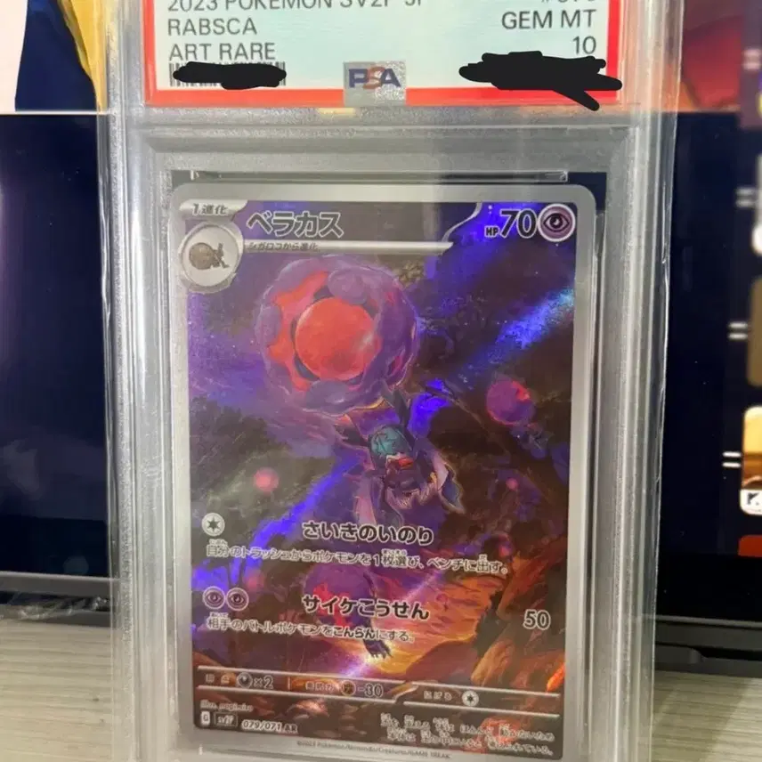 포켓몬 2023 포켓몬 SV2P JP 베라카스 PSA 10등급 사진 1