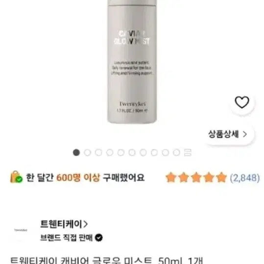 캐비어 글로우 미스트 50ml