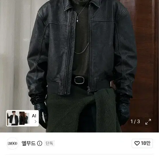 엘무드 가고일 가우하이드 레더 자켓(가죽) 워시드 블랙 48사이즈