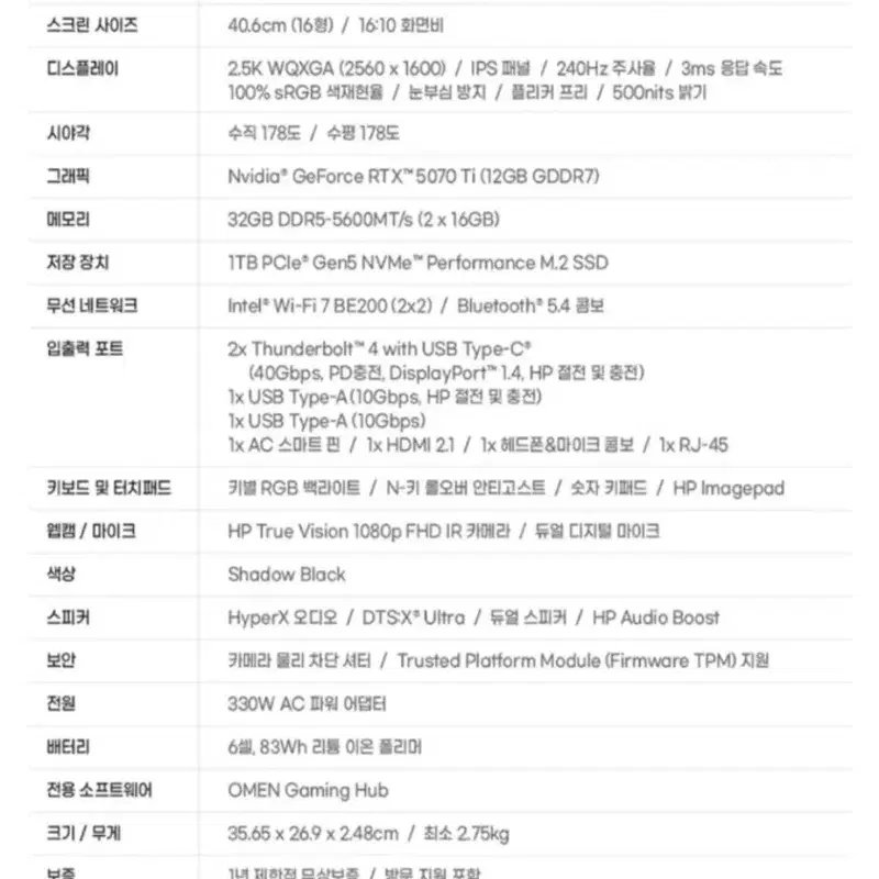 HP 오멘 16 MAX 울트라9 RTX 5070TI Shadow Black