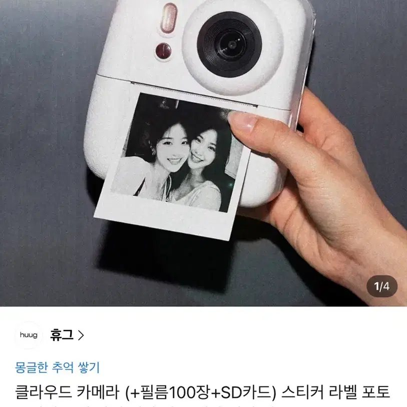 ヒューグクラウド カメラ（+フィルム100枚+SDカード）即席写真プリンター