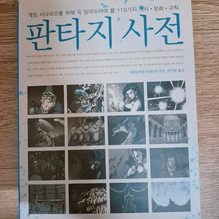 판타지 사전 팝니다