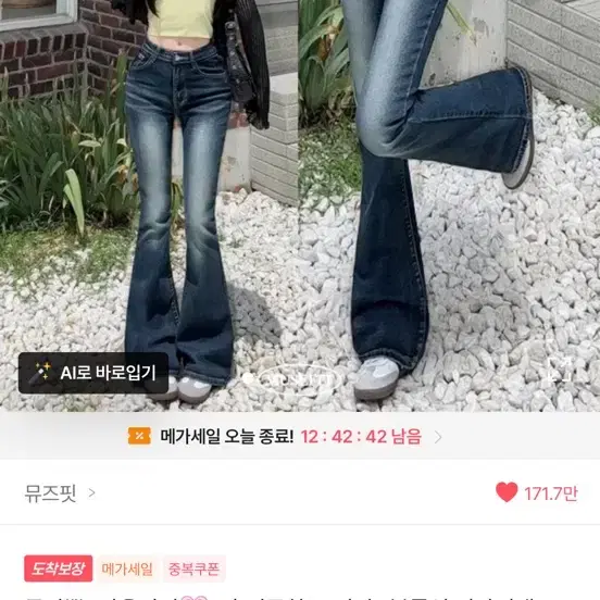 새상품) 에이블리 뮤즈핏 골반뽕 데님 부츠컷 팬츠 진청