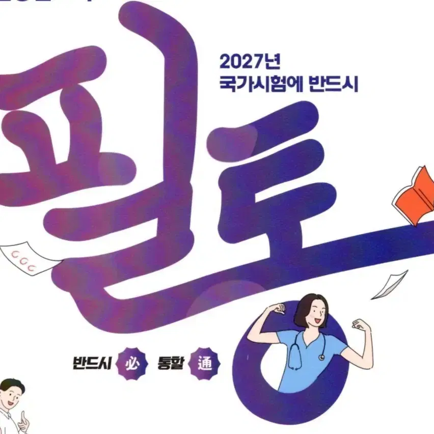 2027 필통법규 pdf 구해요