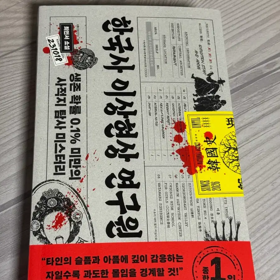한국사 이상현상 연구원
