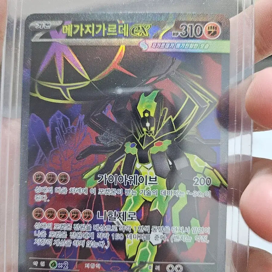 포켓몬카드 메가지가르데ex SR