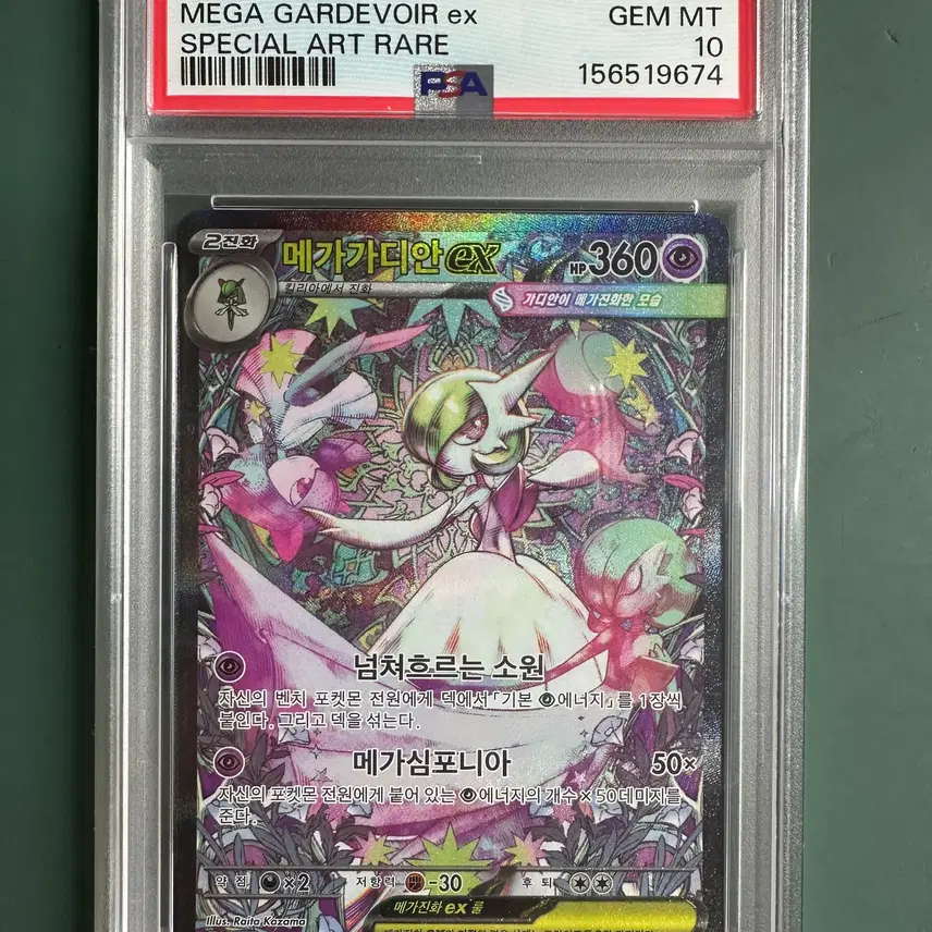 포켓몬 메가가디안 ex SAR PSA 10 사진 1