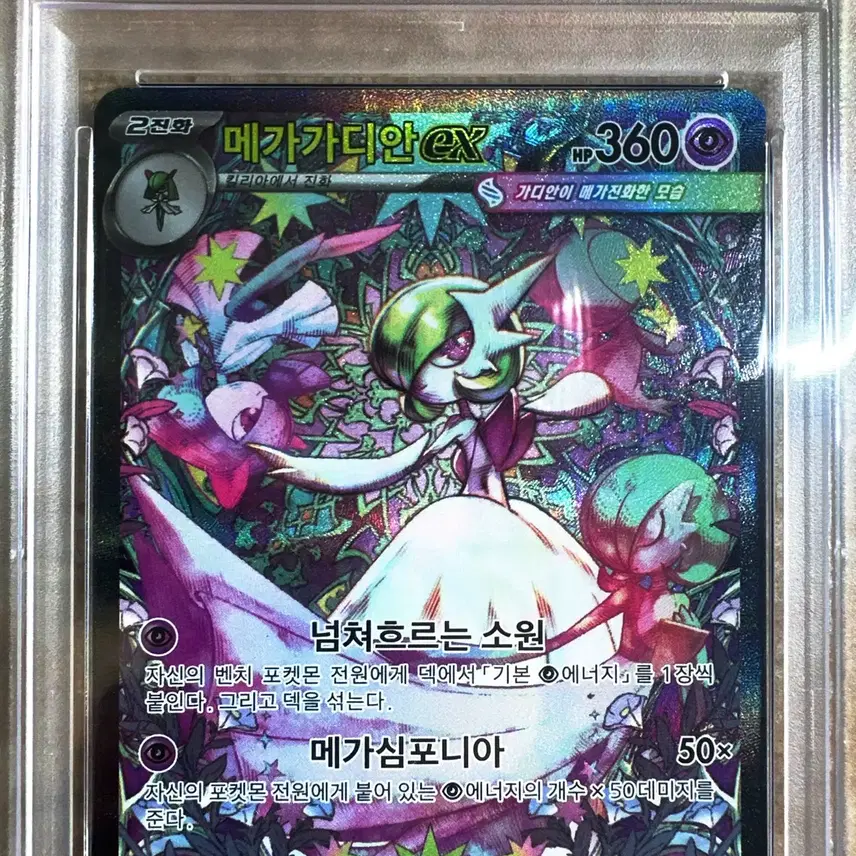 포켓몬 메가가디안 ex SAR PSA 10 사진 3