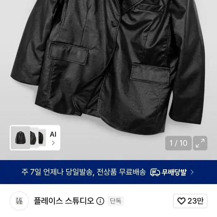 플레이스스튜디오 비건 크랙 오버핏 싱글 버튼 블레이저 레더 자켓 블랙
