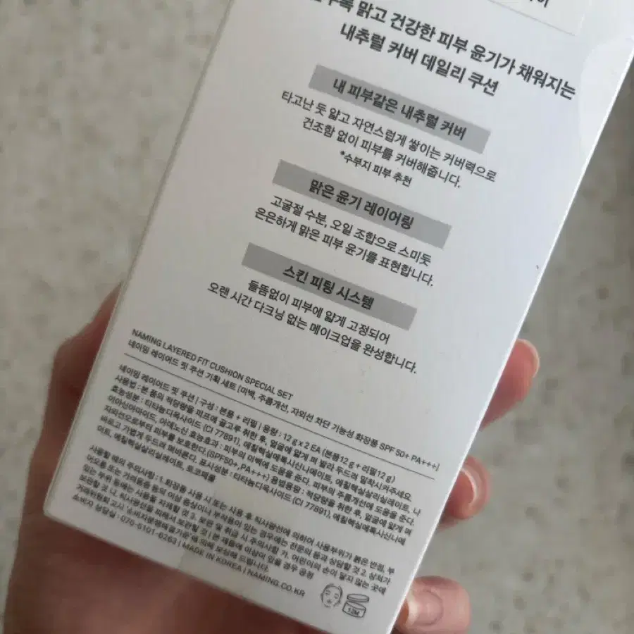 네이밍 레이어드핏 17y 리필